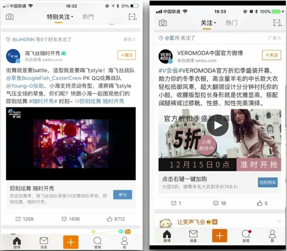 Weibo Feed Ads