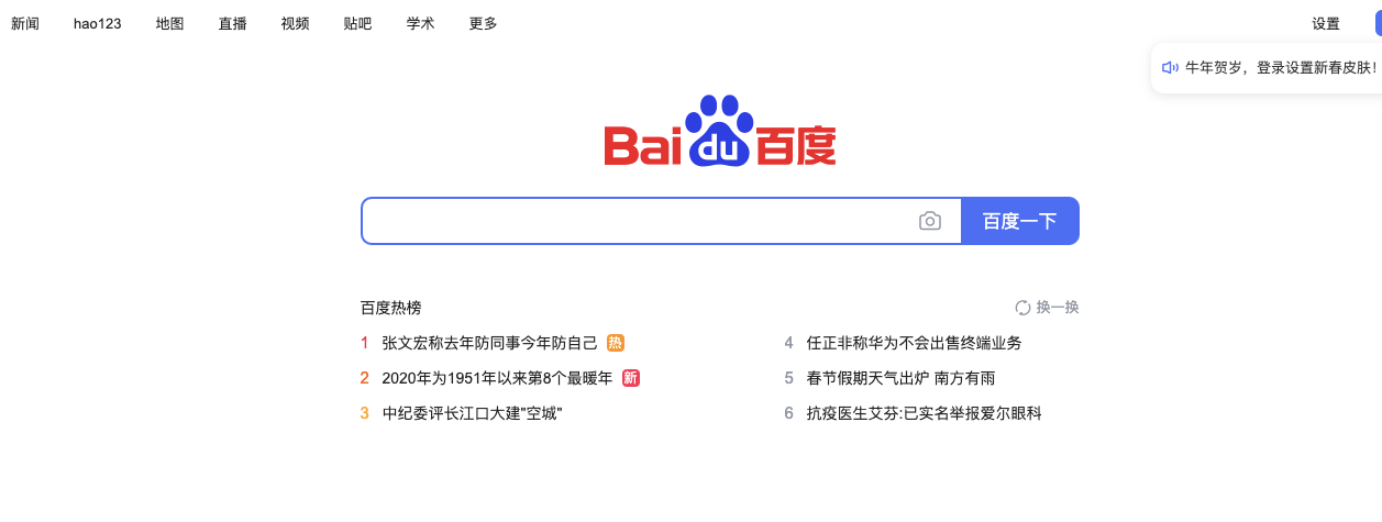 Baidu – Wyszukiwarka